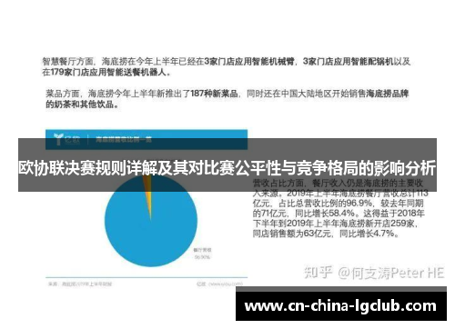 欧协联决赛规则详解及其对比赛公平性与竞争格局的影响分析